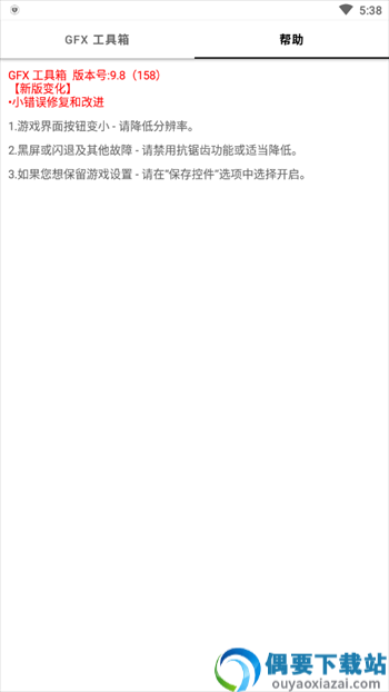 GFX工具箱.apk-1