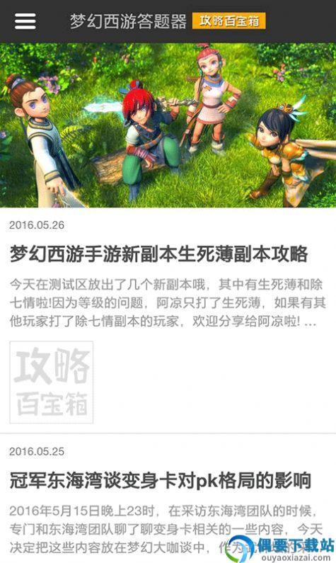 梦幻西游答题器手机版-2