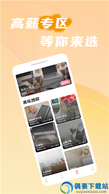 美乐招聘APP截图1