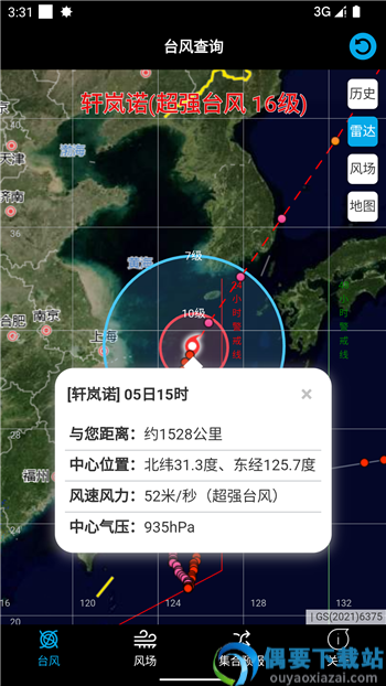 台风查询app