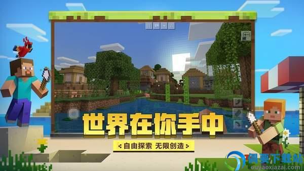 minecraft手机版