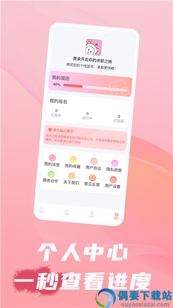 美乐招聘APP截图2