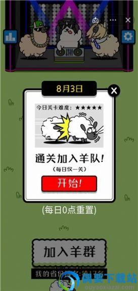 羊了个羊无限道具版本-2
