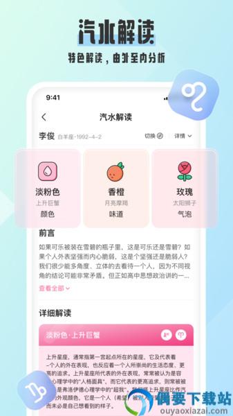 汽水星座app