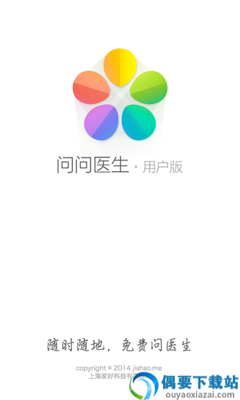 问问医生app截图2