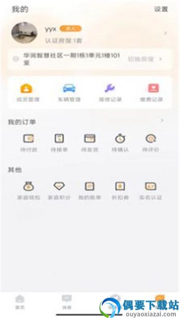 小润管家社区服务app-0