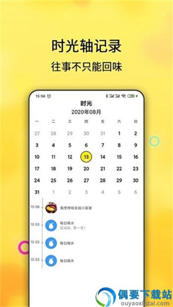 每日计划