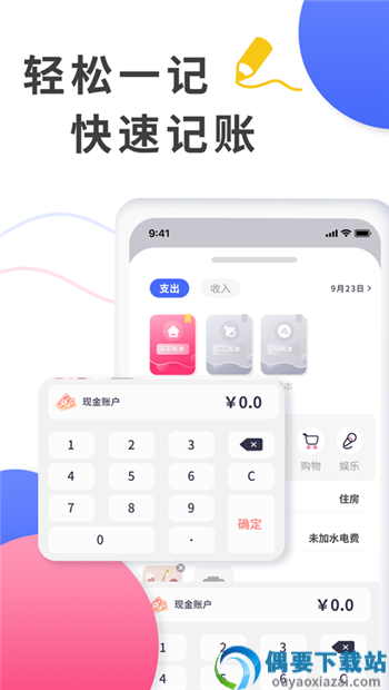 全能记账局app截图2