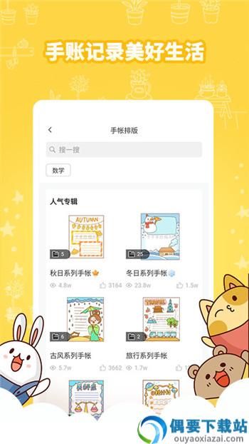 王老猫手抄报app安卓版图6