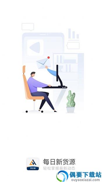 联航物流货主端图2