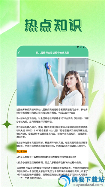 考老师app截图2