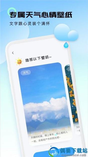 云天气