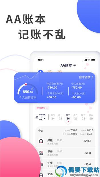 全能记账局app