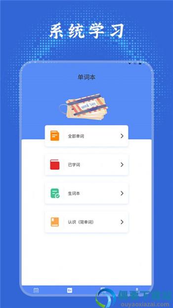 英语单词学习通app