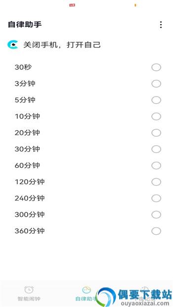 轻芒闹钟APP