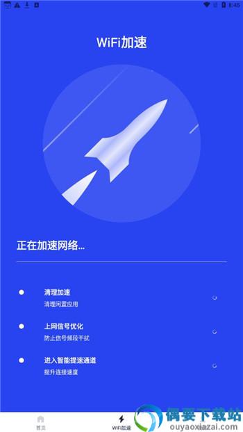 悟空加速清理app