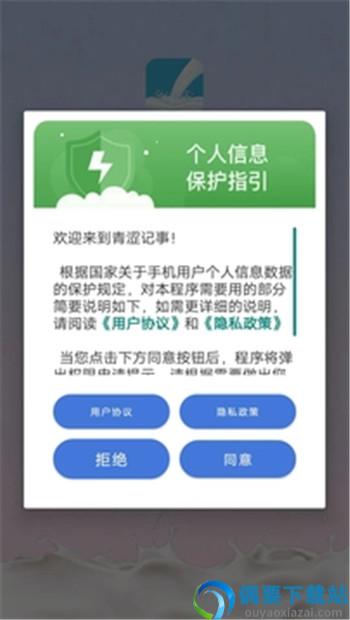 青涩记事APP截图3