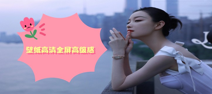  壁纸高清全屏高级感