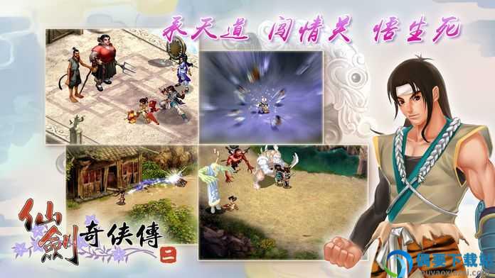 仙剑奇侠传2安卓版单机版