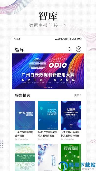 南方都市报电子版官网版