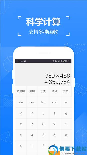 急速计算器app