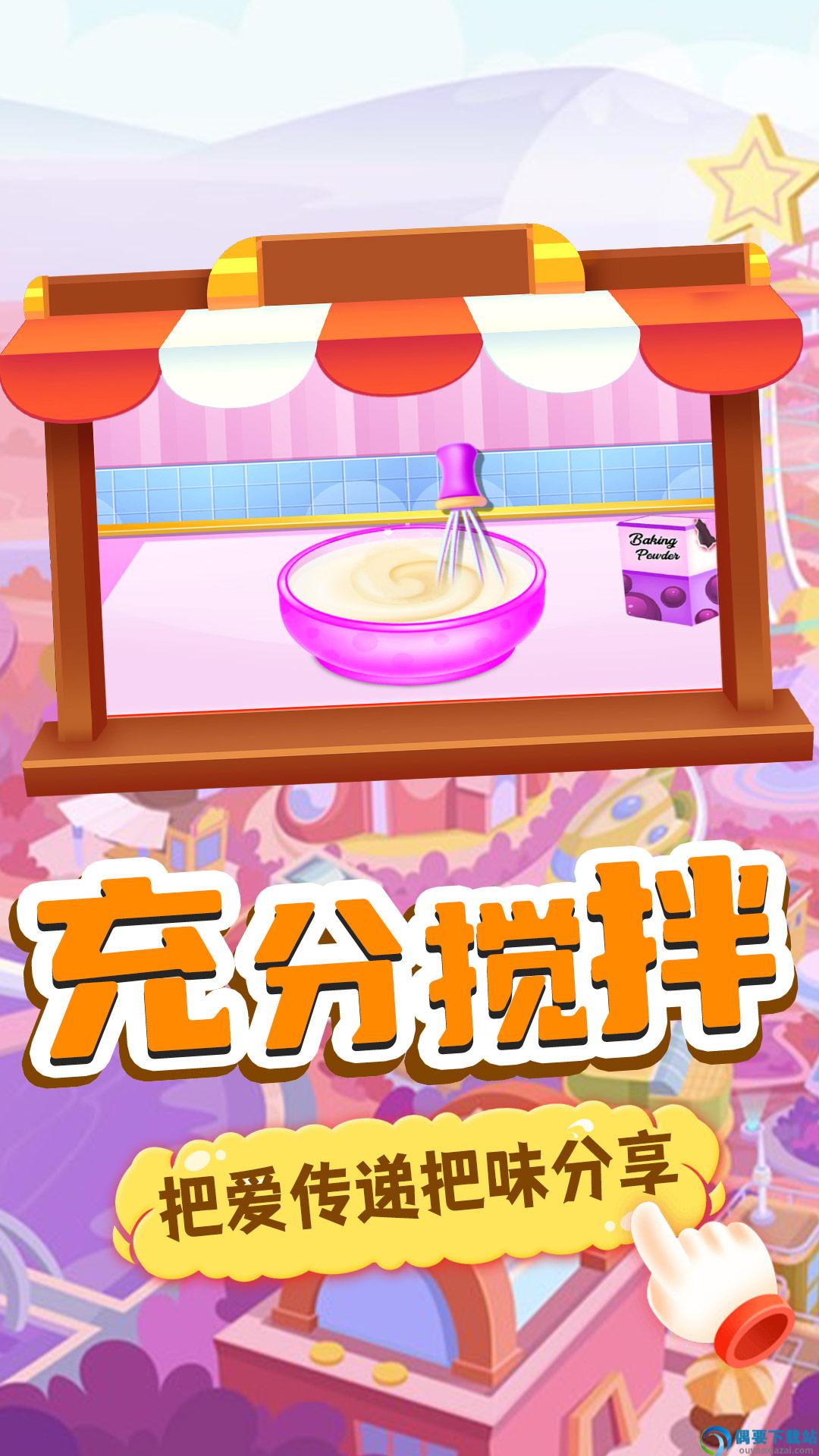 我的趣味烘焙屋图3