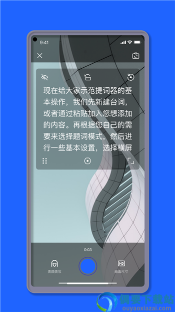 智能提词器大师app图3