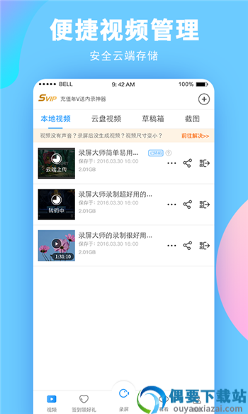 录屏大师app官方版截图3