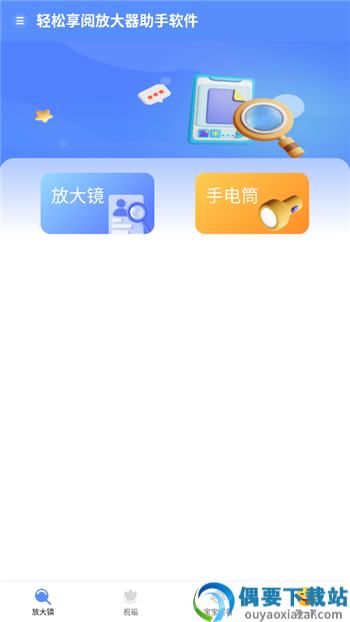 轻松享阅放大器助手app