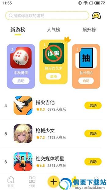 闪玩免费最新版截图1