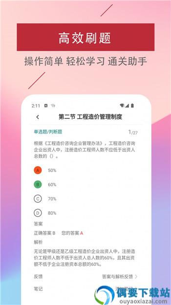 二级造价工程师易题库图4