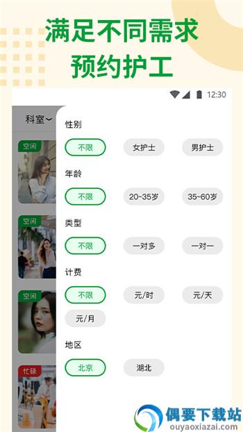早康护工app