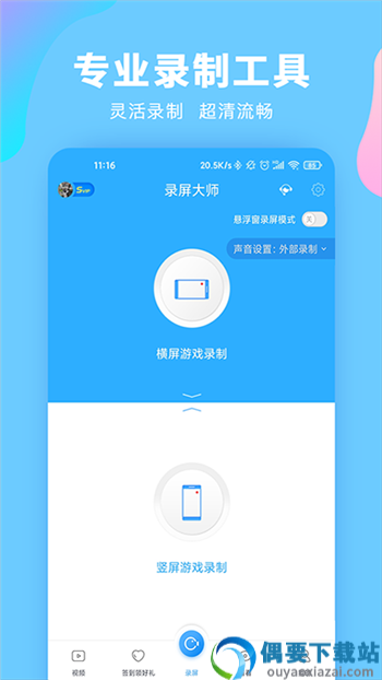 轻松一键录屏大师