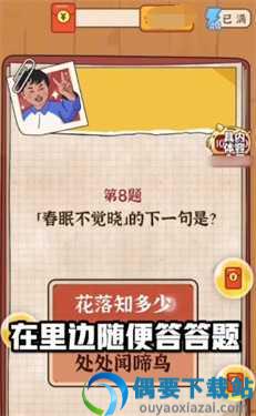 我要当班长游戏红包版-1