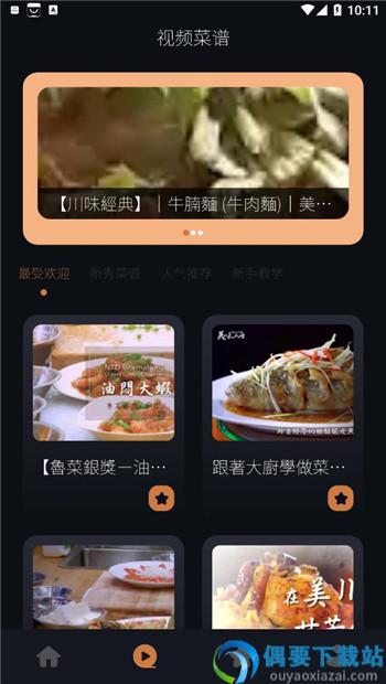 解压食谱盒子app