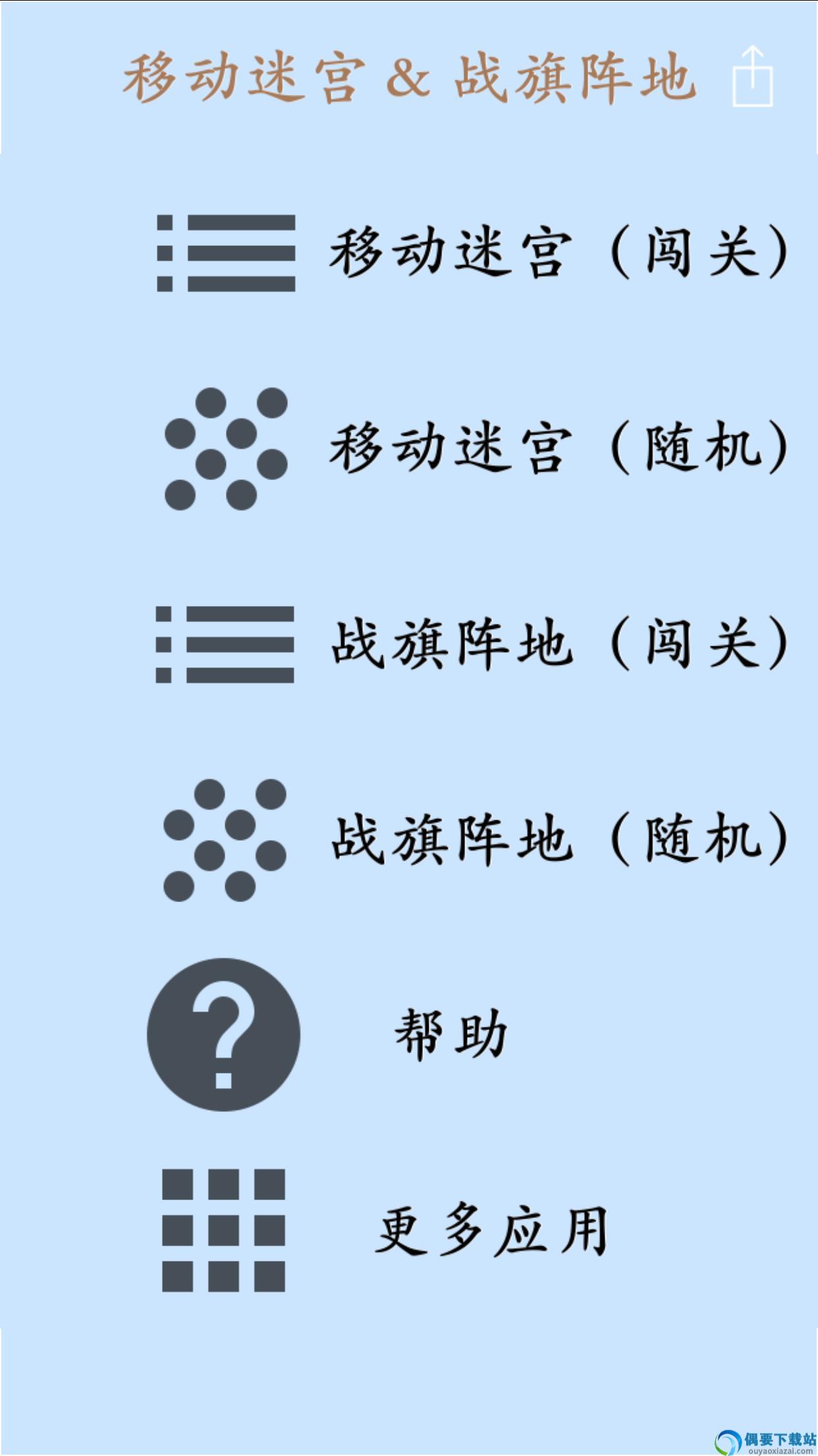 移动迷宫和战旗阵地截图3