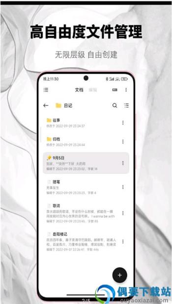 椒盐笔记app截图1