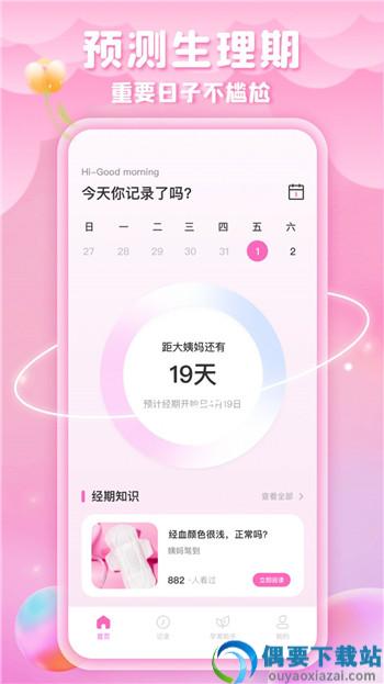 绵绵月历app