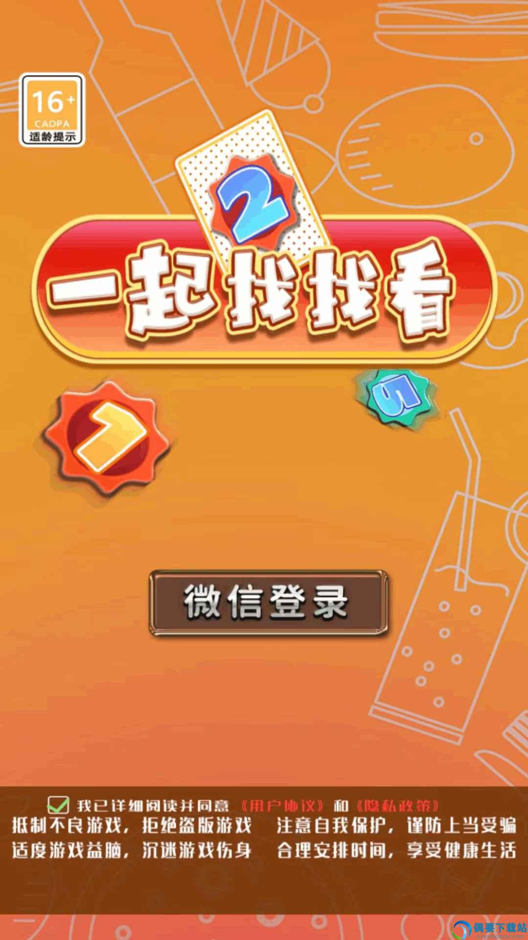 一起找找看图3