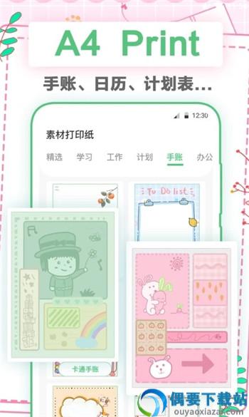 手帐打印纸app