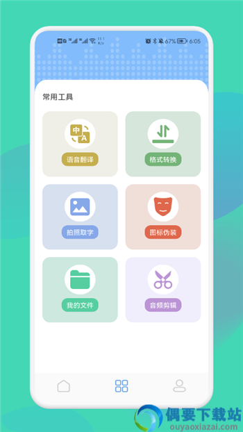 录音隐藏专家app