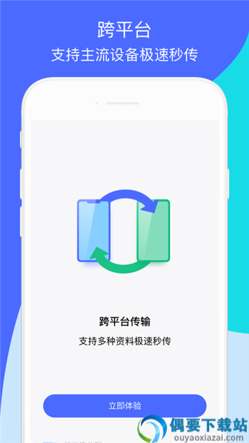 手机换机精灵app