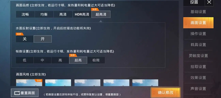 和平精英修改画质软件