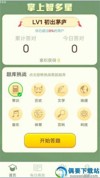 掌上智多星APP