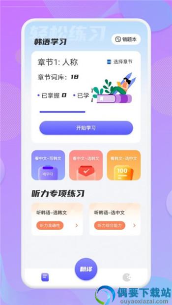 韩语翻译助手app