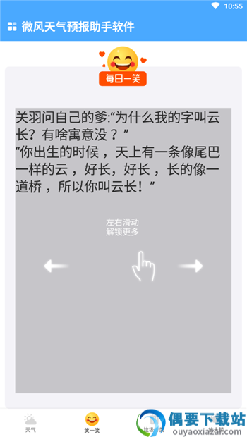 微风天气预报助手-1