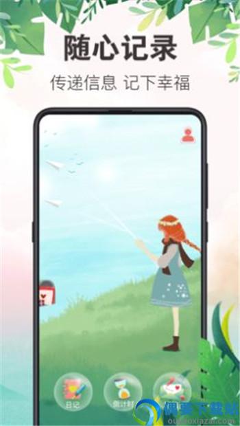 备忘录行程本APP