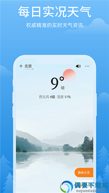 放晴天气app截图3