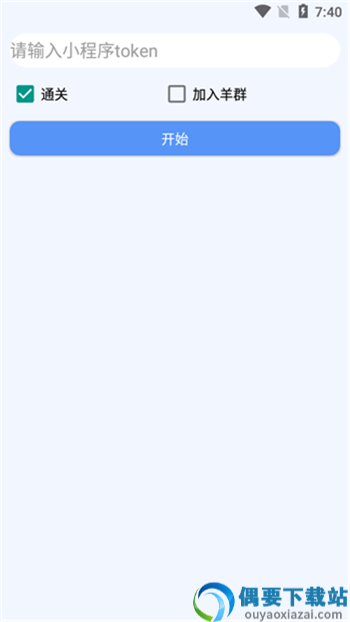羊羊飞升助手