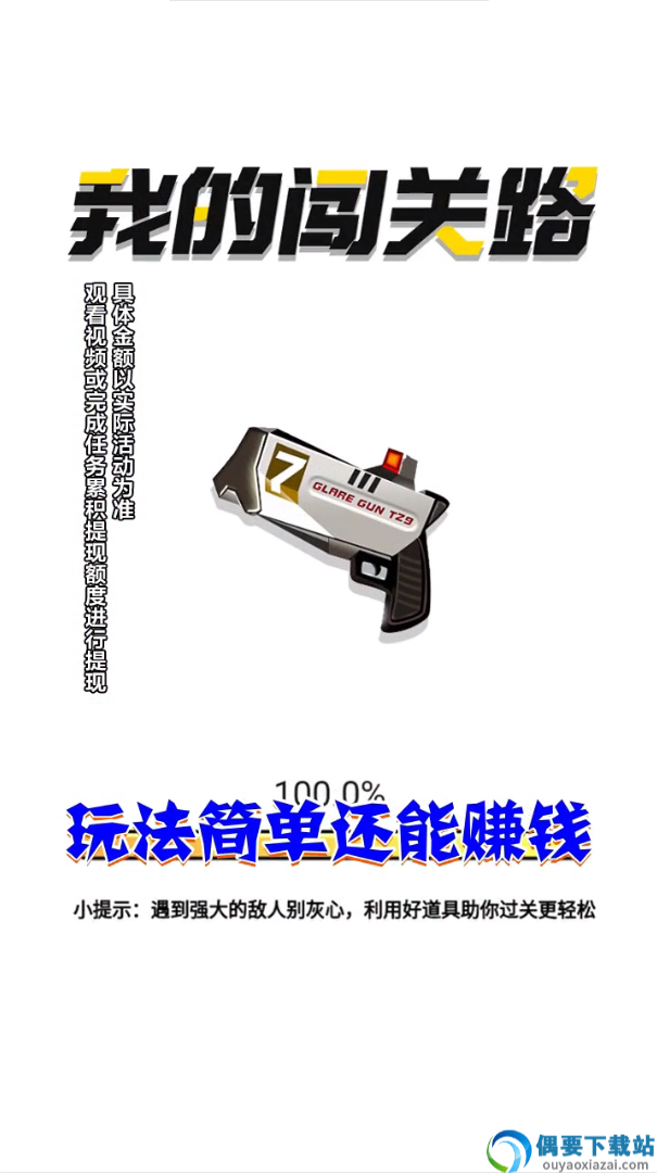 我的闯关路图1